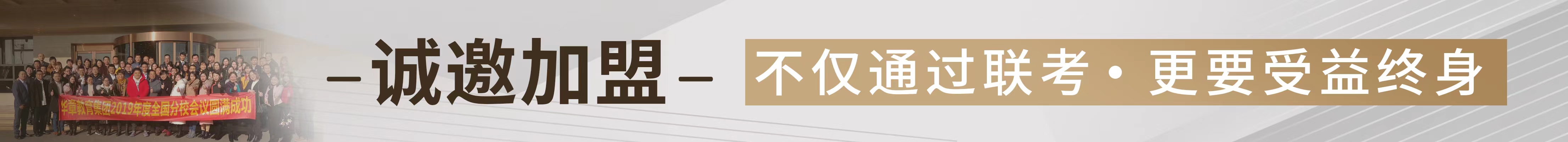 考研機構加盟